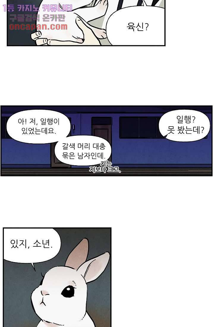조상님이 돌아왔다 18화 41