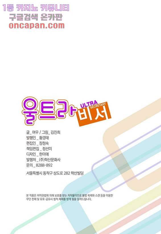 울트라 비서 25화 2