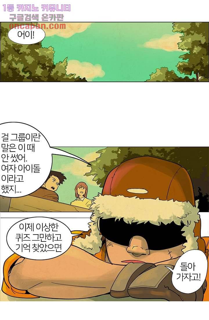 9교시엔 XOXO 19화 1