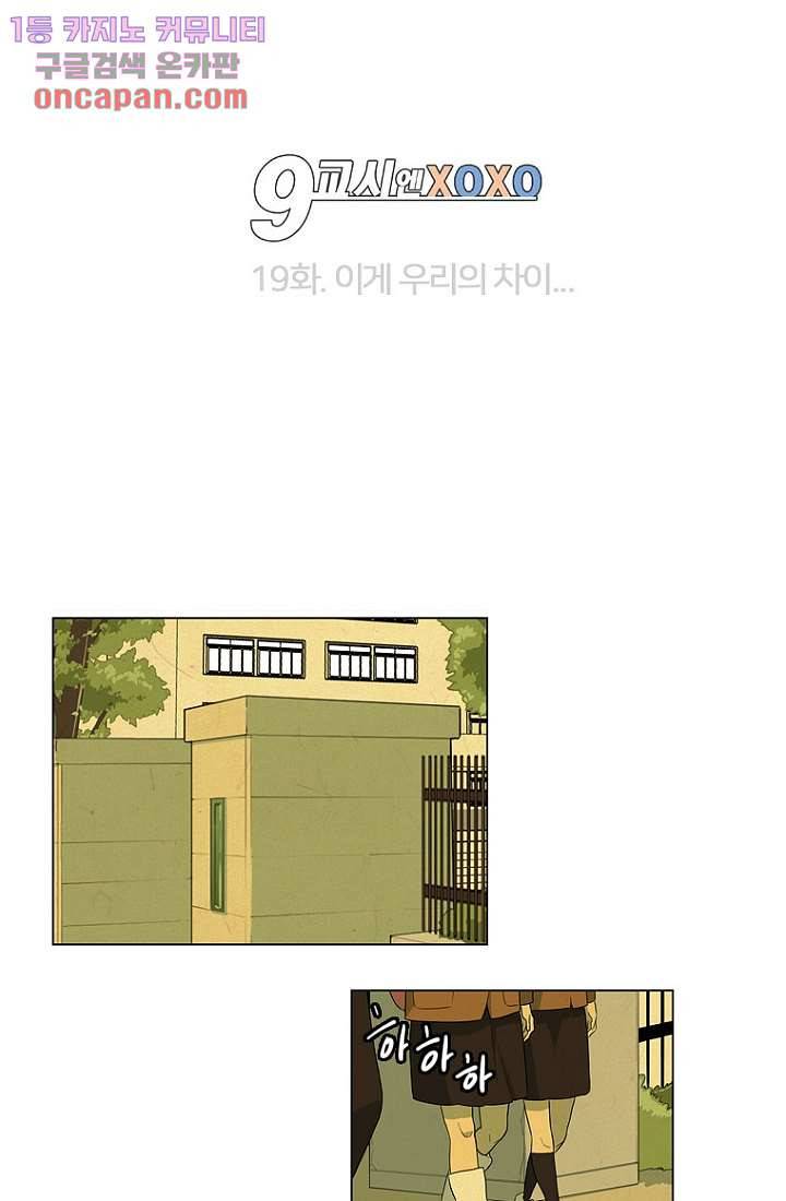 9교시엔 XOXO 19화 2