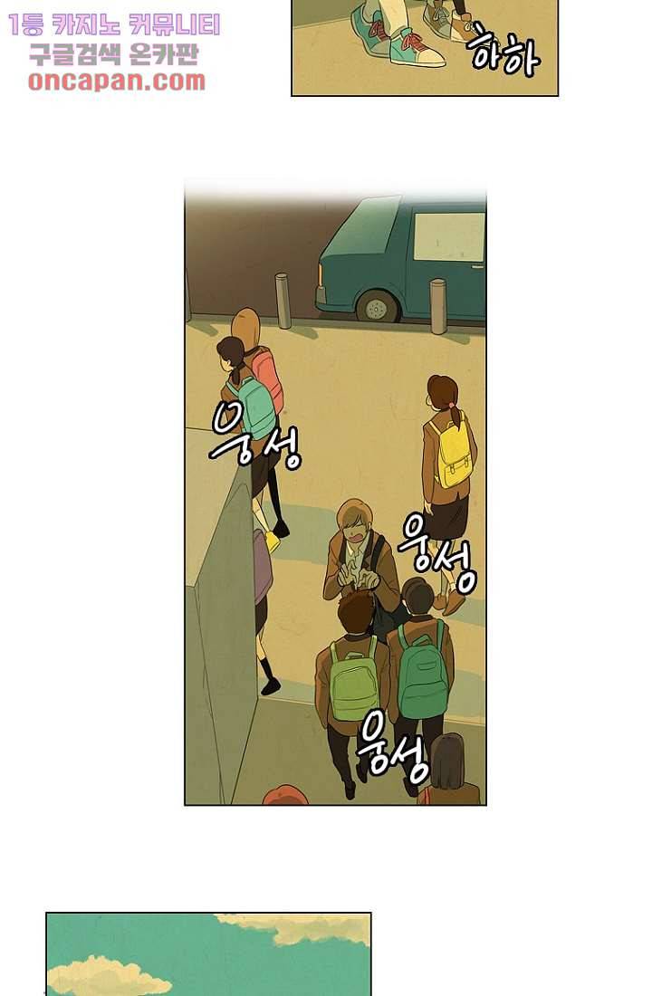 9교시엔 XOXO 19화 3
