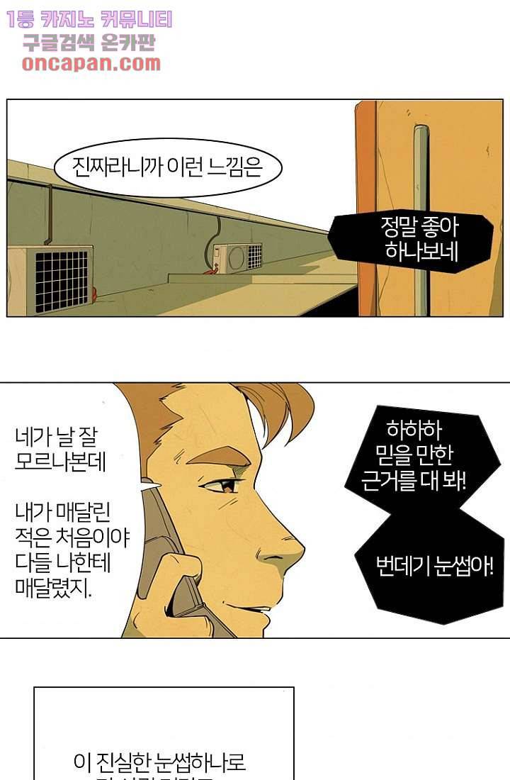 9교시엔 XOXO 19화 5