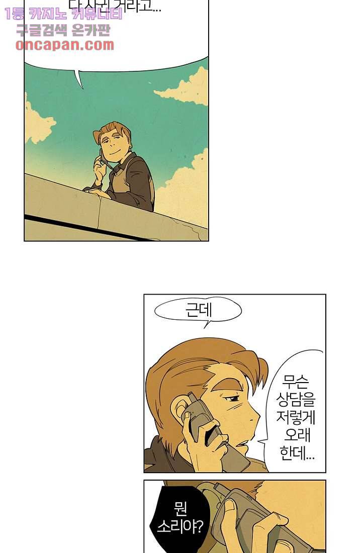 9교시엔 XOXO 19화 6