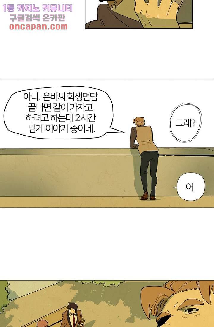 9교시엔 XOXO 19화 7