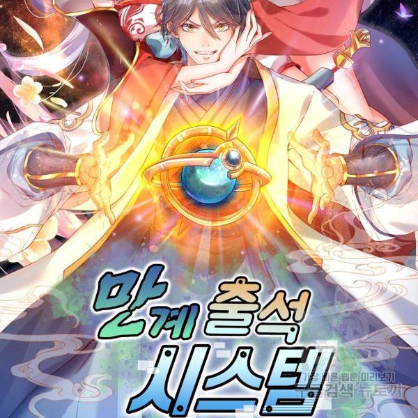 만계 출석 시스템 8화 2