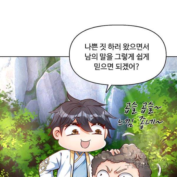 만계 출석 시스템 8화 9
