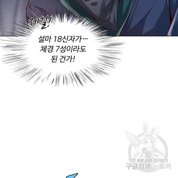만계 출석 시스템 8화 14