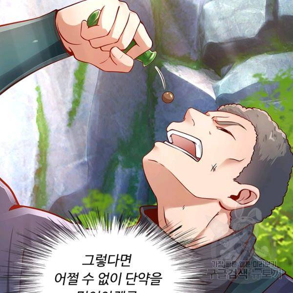 만계 출석 시스템 8화 18