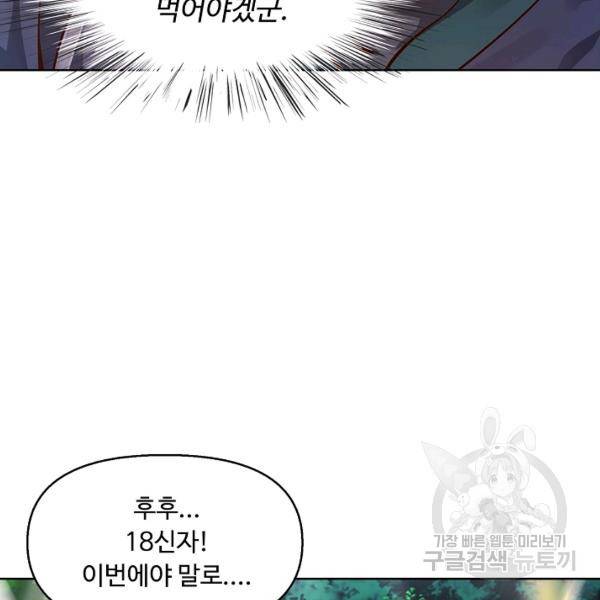 만계 출석 시스템 8화 19