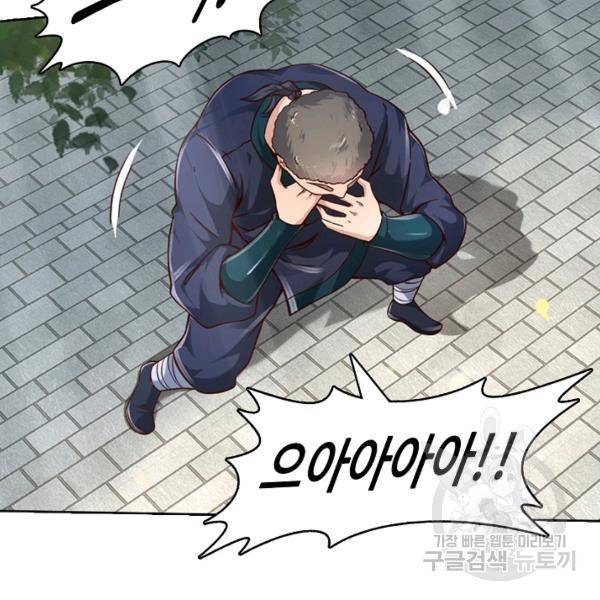 만계 출석 시스템 8화 23
