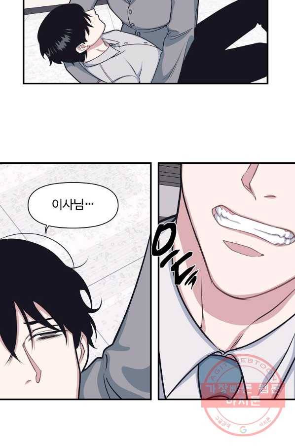 밥만 잘 사주는 이상한 이사님 40화 2