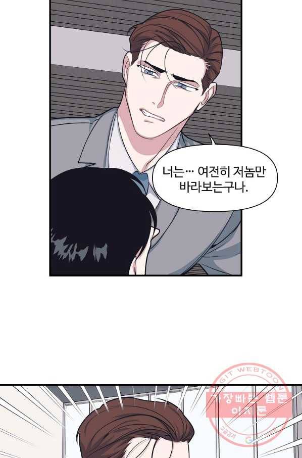밥만 잘 사주는 이상한 이사님 40화 5