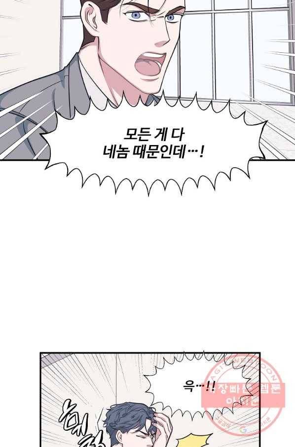 밥만 잘 사주는 이상한 이사님 40화 6