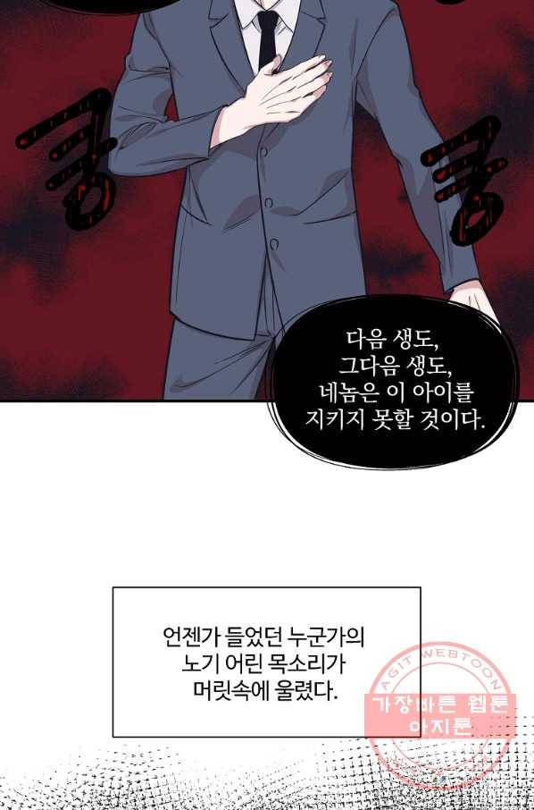 밥만 잘 사주는 이상한 이사님 40화 8