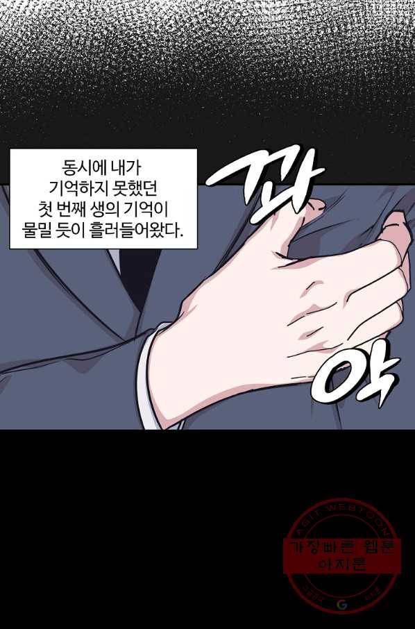 밥만 잘 사주는 이상한 이사님 40화 9