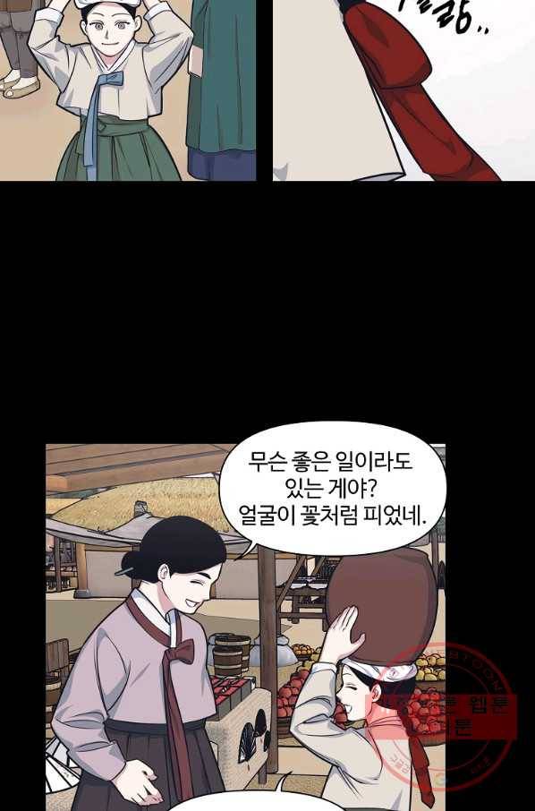 밥만 잘 사주는 이상한 이사님 40화 11