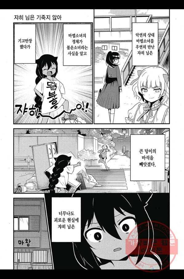 쟈히 님은 기죽지 않아! 22화 2
