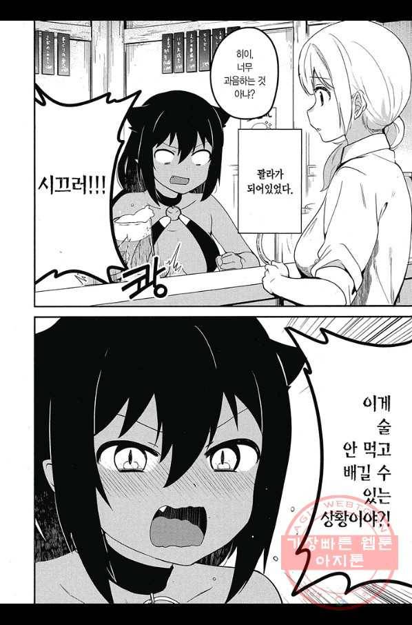 쟈히 님은 기죽지 않아! 22화 3