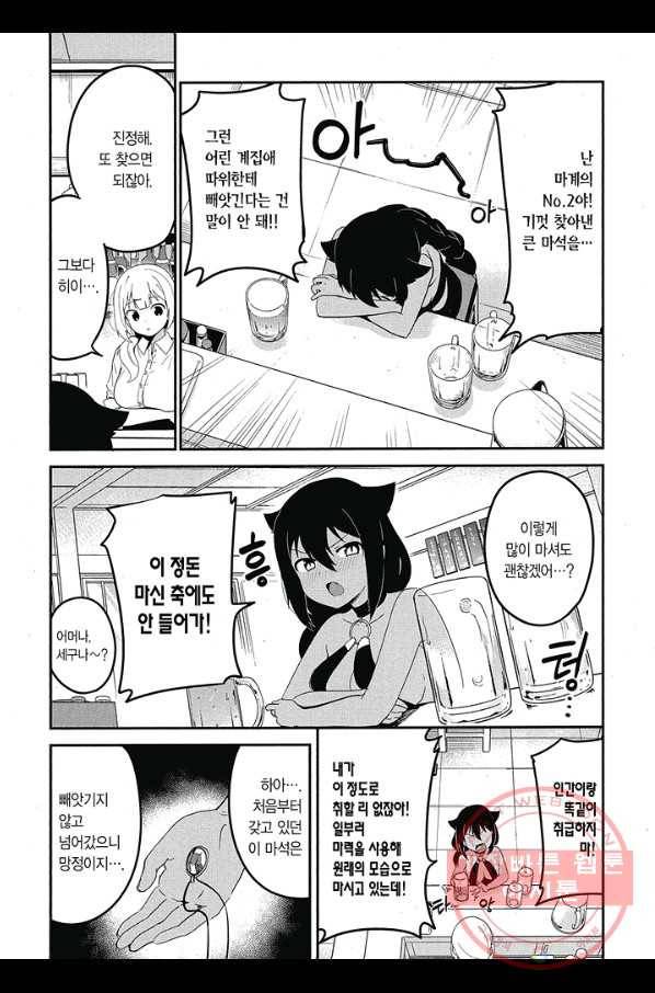쟈히 님은 기죽지 않아! 22화 5