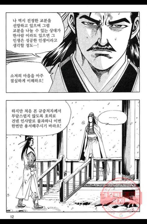천년제일상인 49화 9