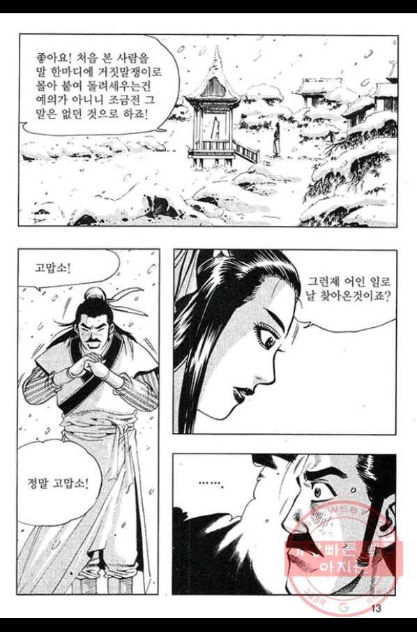 천년제일상인 49화 10