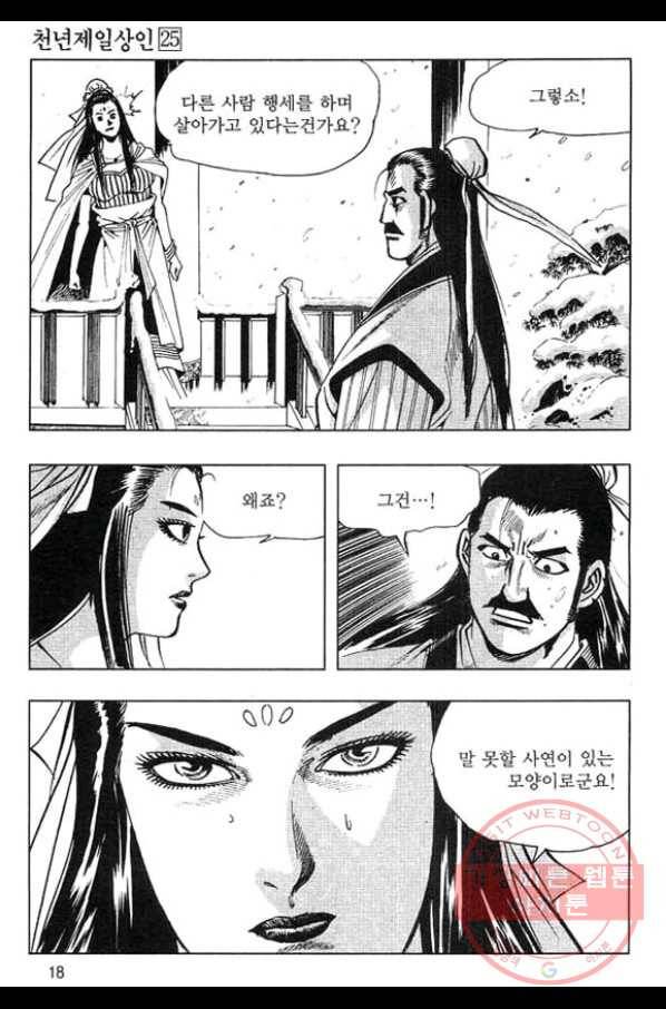 천년제일상인 49화 15