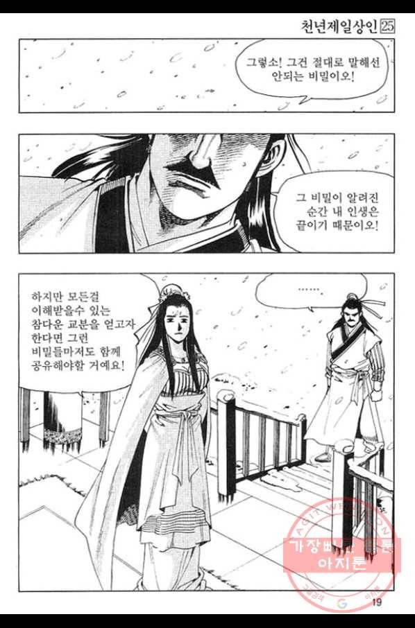 천년제일상인 49화 16
