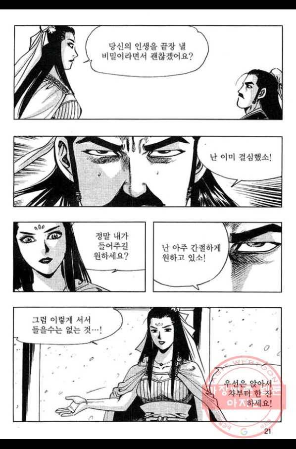 천년제일상인 49화 18