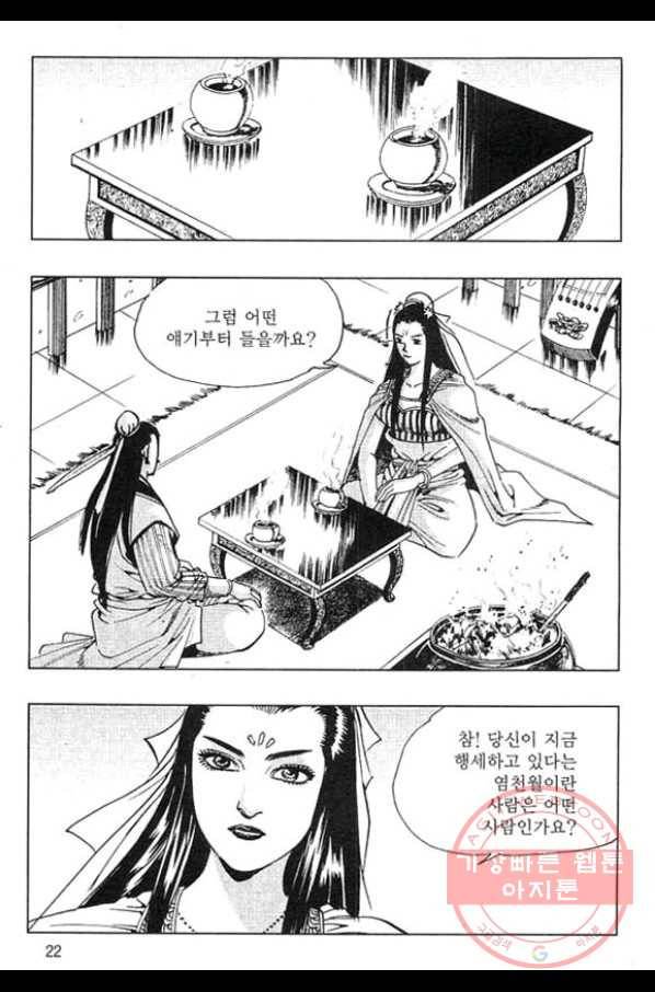 천년제일상인 49화 19