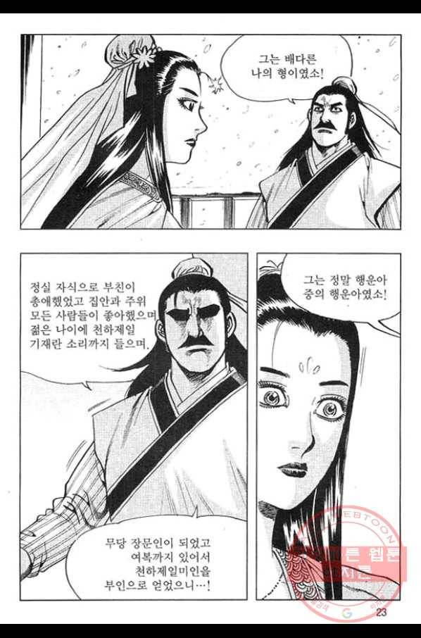 천년제일상인 49화 20