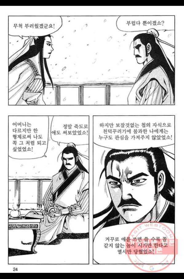 천년제일상인 49화 21