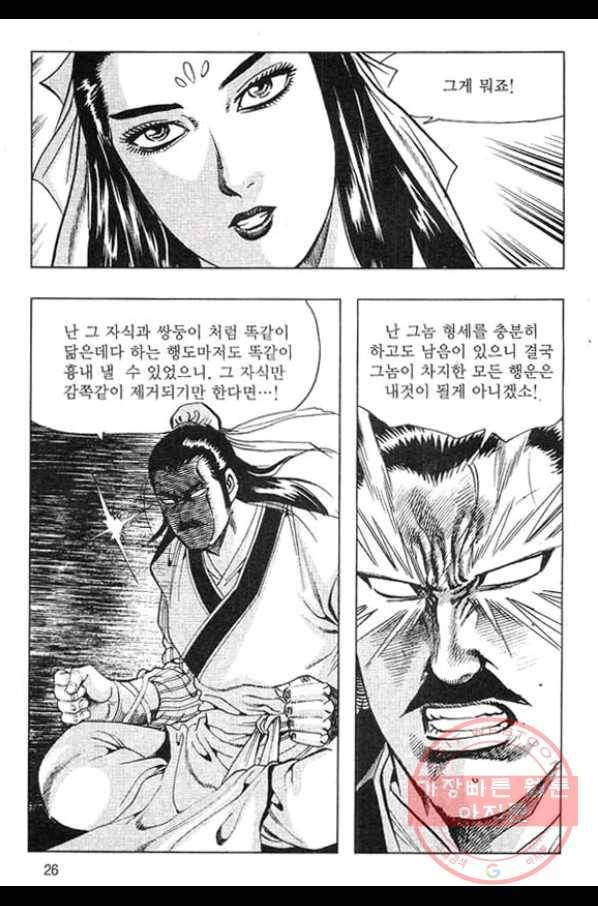 천년제일상인 49화 23