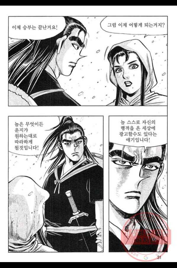 천년제일상인 49화 28