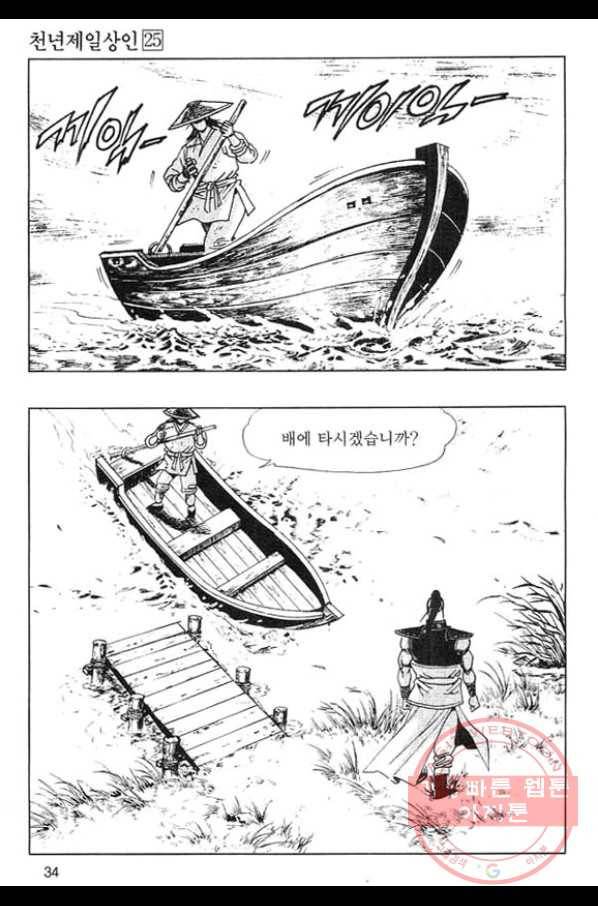 천년제일상인 49화 31