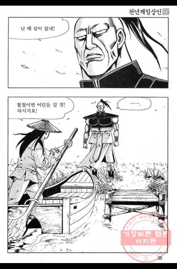 천년제일상인 49화 32