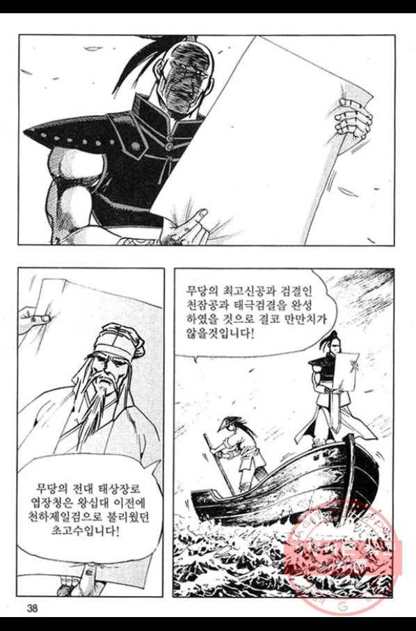 천년제일상인 49화 35