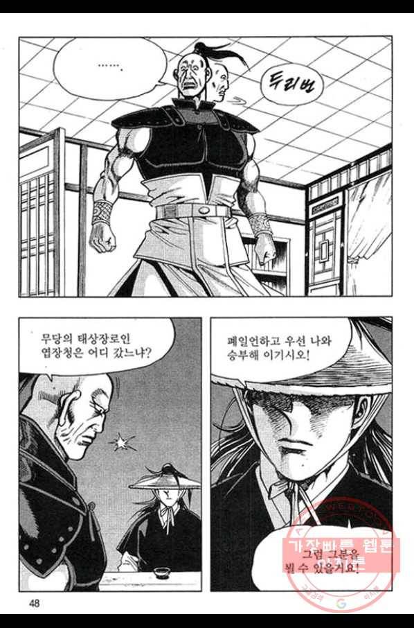 천년제일상인 49화 45