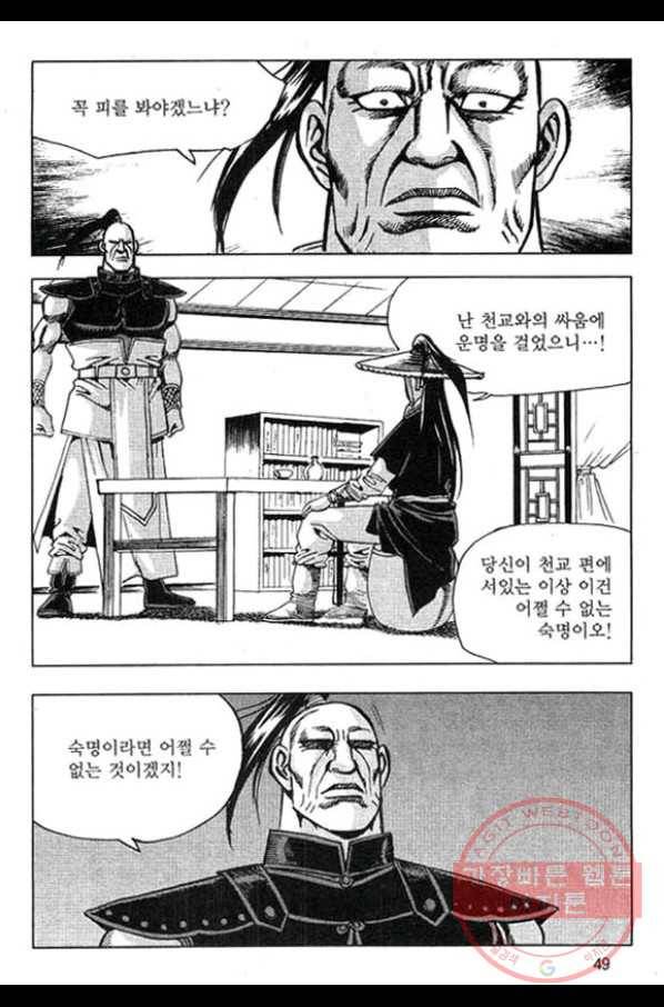 천년제일상인 49화 46