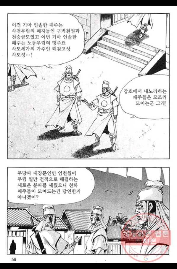 천년제일상인 49화 53