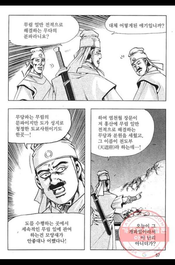 천년제일상인 49화 54