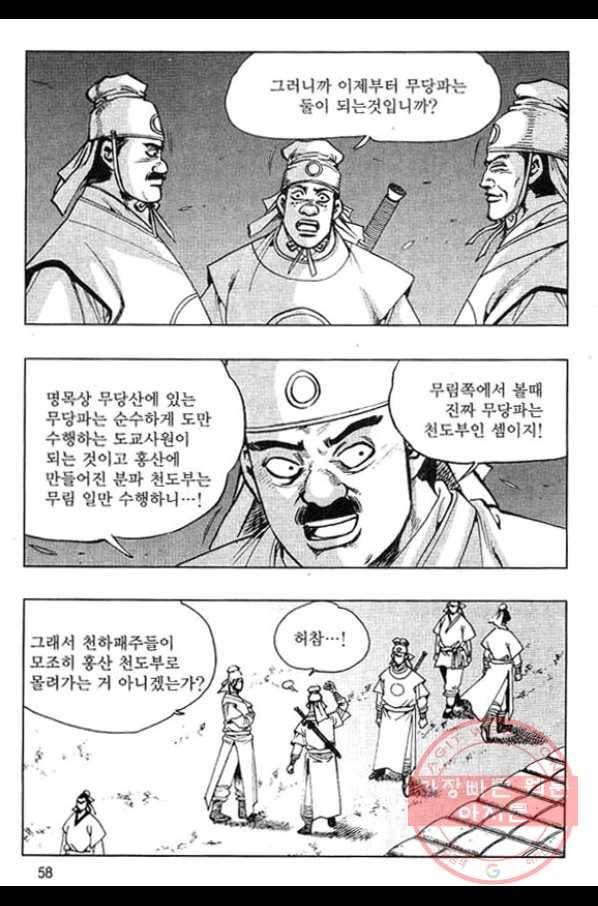 천년제일상인 49화 55