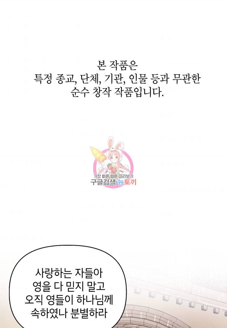 귀의 하나이다 2화 1