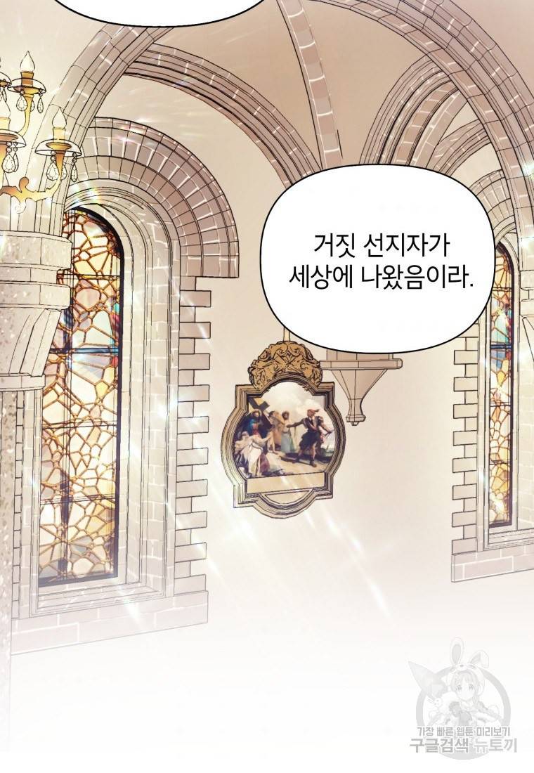 귀의 하나이다 2화 2