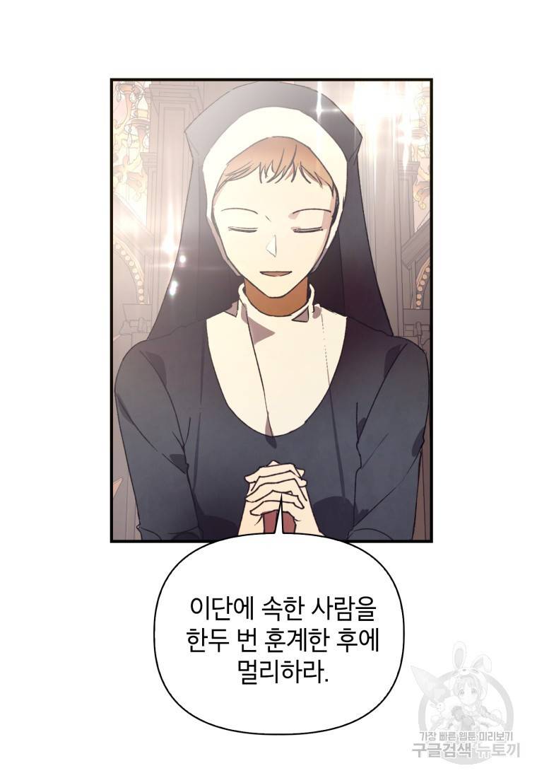 귀의 하나이다 2화 3