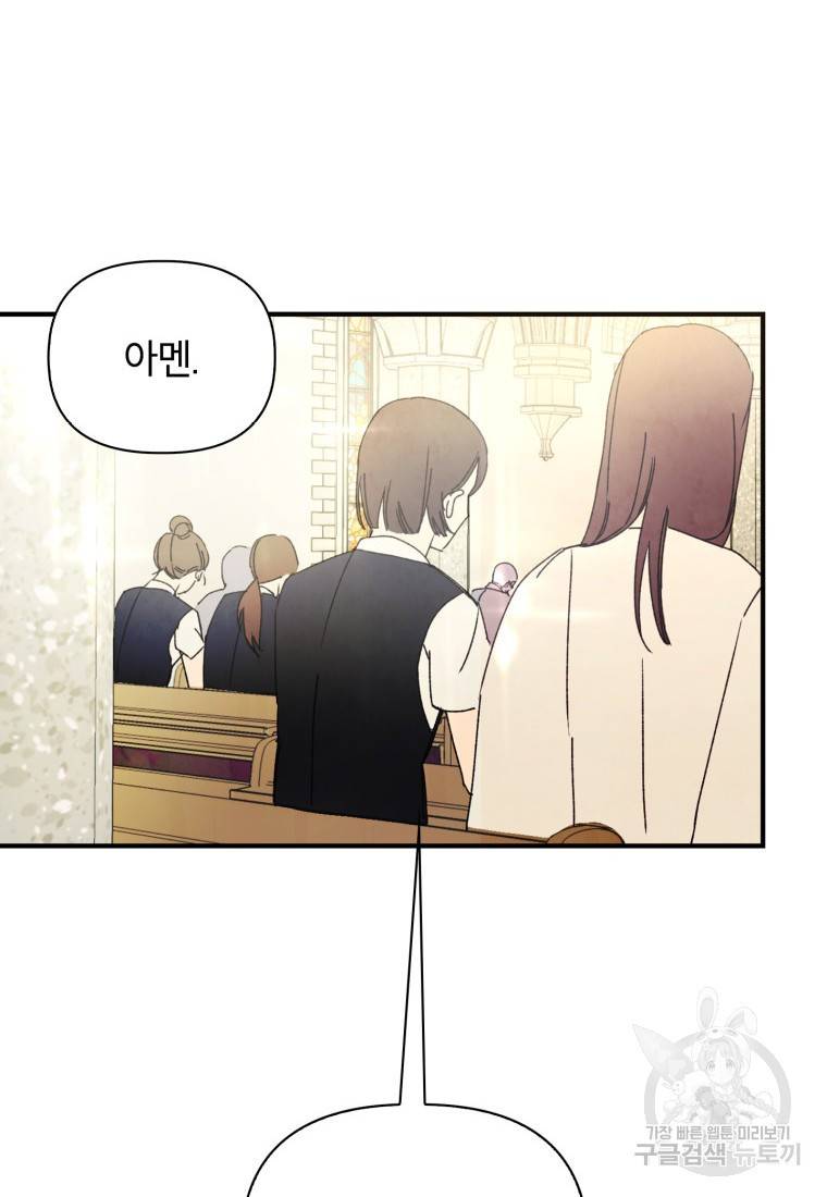귀의 하나이다 2화 4