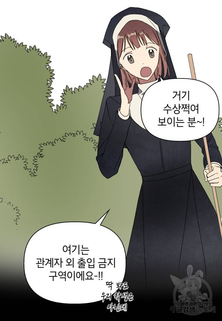 귀의 하나이다 2화 10