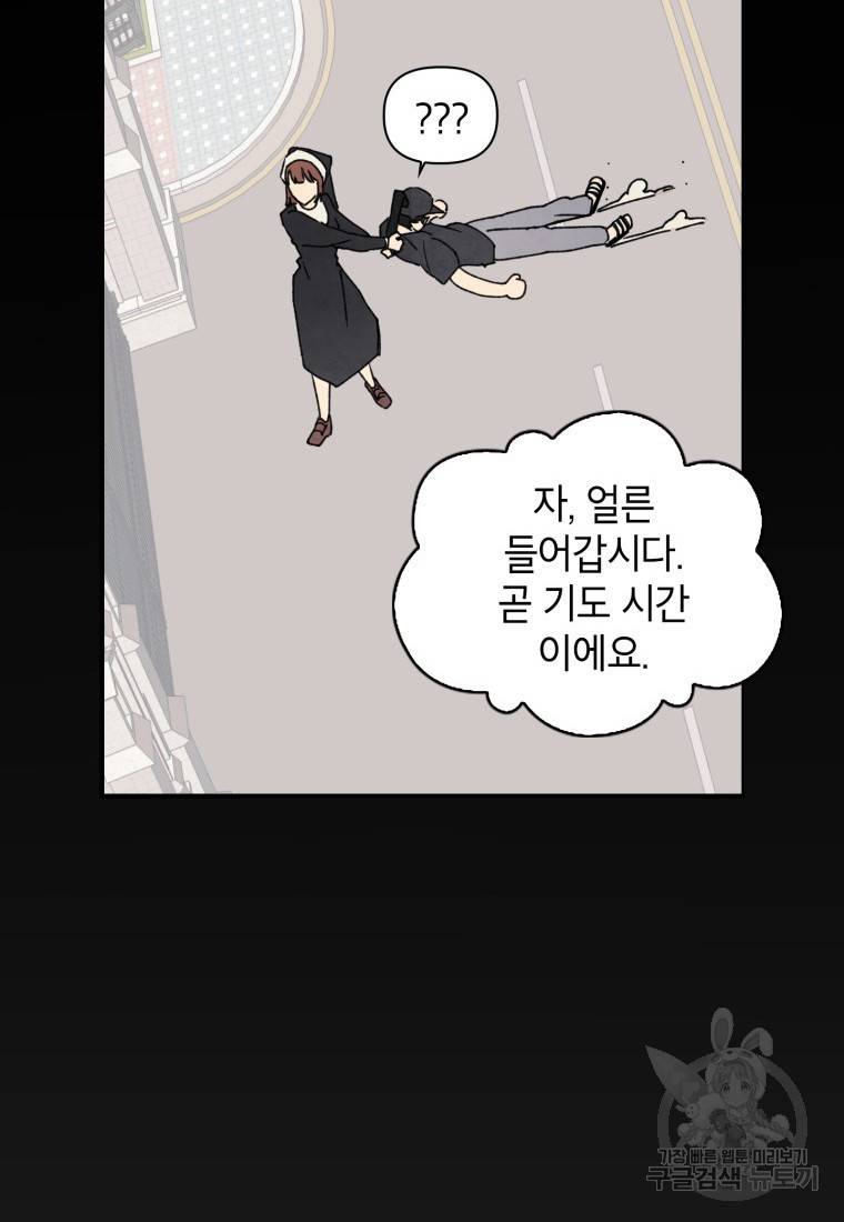 귀의 하나이다 2화 18
