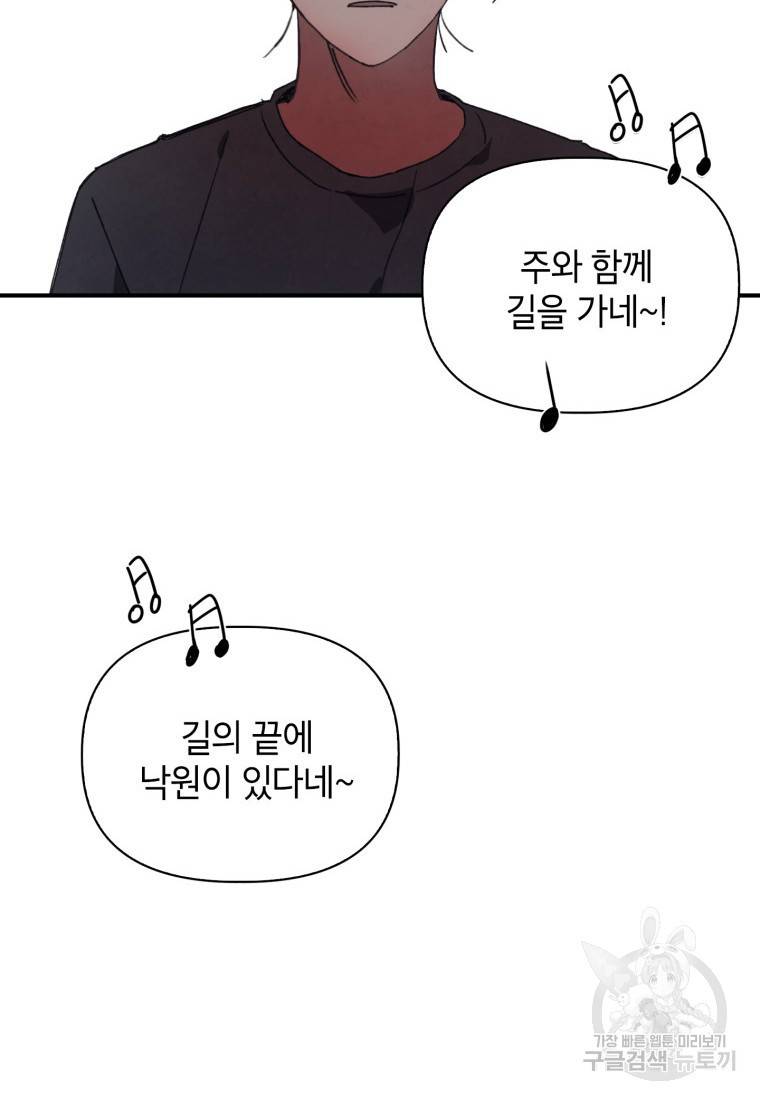 귀의 하나이다 2화 21
