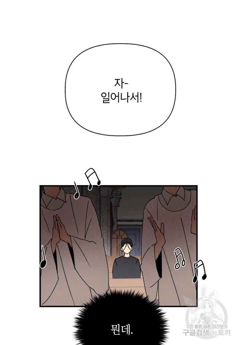귀의 하나이다 2화 22