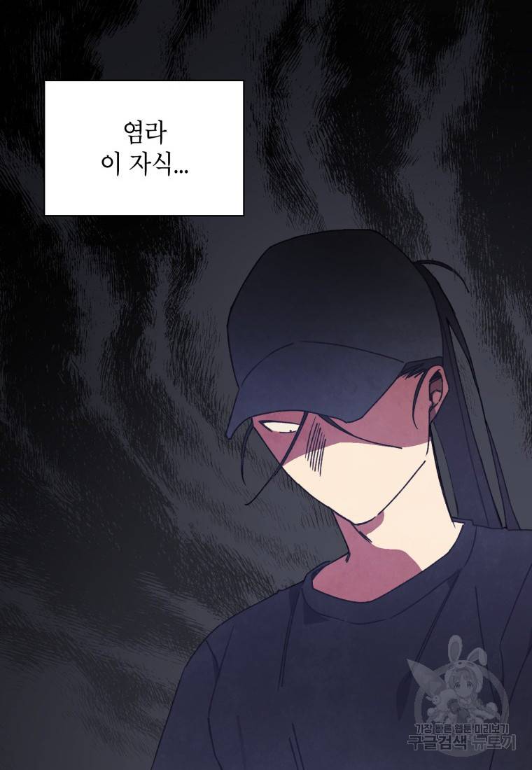 귀의 하나이다 2화 24